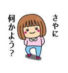 【さや】さんが使う女の子（個別スタンプ：23）