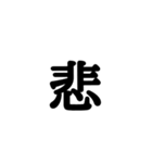 漢字一文字 感情編（個別スタンプ：29）