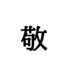 漢字一文字 感情編（個別スタンプ：39）