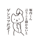 【堀内くん・送る】しゃくれねこスタンプ（個別スタンプ：13）