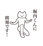 【堀内くん・送る】しゃくれねこスタンプ（個別スタンプ：15）