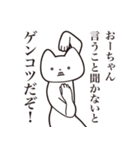 【おーちゃん・送る】しゃくれねこスタンプ（個別スタンプ：13）