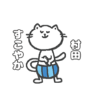 名字スタンプ★ネコの村田さん（個別スタンプ：13）