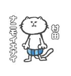 名字スタンプ★ネコの村田さん（個別スタンプ：26）