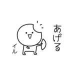 ○●イル●○丸い人（個別スタンプ：10）