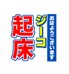 ジーコのスポーツ新聞（個別スタンプ：1）