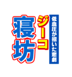 ジーコのスポーツ新聞（個別スタンプ：2）