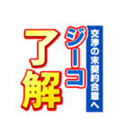 ジーコのスポーツ新聞（個別スタンプ：3）