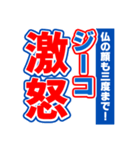 ジーコのスポーツ新聞（個別スタンプ：6）