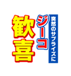 ジーコのスポーツ新聞（個別スタンプ：8）