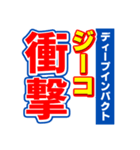 ジーコのスポーツ新聞（個別スタンプ：11）