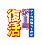 ジーコのスポーツ新聞（個別スタンプ：16）