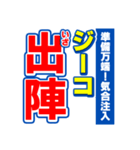 ジーコのスポーツ新聞（個別スタンプ：17）