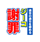 ジーコのスポーツ新聞（個別スタンプ：22）