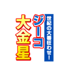 ジーコのスポーツ新聞（個別スタンプ：24）