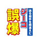 ジーコのスポーツ新聞（個別スタンプ：25）