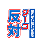 ジーコのスポーツ新聞（個別スタンプ：27）