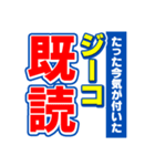 ジーコのスポーツ新聞（個別スタンプ：28）