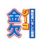 ジーコのスポーツ新聞（個別スタンプ：32）