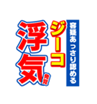 ジーコのスポーツ新聞（個別スタンプ：35）