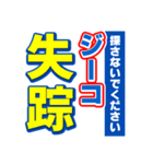 ジーコのスポーツ新聞（個別スタンプ：37）