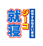 ジーコのスポーツ新聞（個別スタンプ：40）