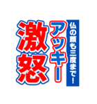 アッキーのスポーツ新聞（個別スタンプ：6）