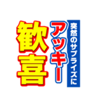 アッキーのスポーツ新聞（個別スタンプ：8）