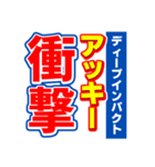 アッキーのスポーツ新聞（個別スタンプ：11）