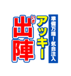 アッキーのスポーツ新聞（個別スタンプ：17）