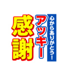 アッキーのスポーツ新聞（個別スタンプ：23）