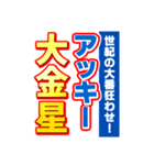 アッキーのスポーツ新聞（個別スタンプ：24）