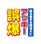 アッキーのスポーツ新聞（個別スタンプ：25）