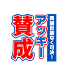 アッキーのスポーツ新聞（個別スタンプ：26）