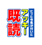 アッキーのスポーツ新聞（個別スタンプ：28）