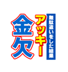 アッキーのスポーツ新聞（個別スタンプ：32）