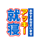 アッキーのスポーツ新聞（個別スタンプ：40）