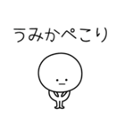 ○●うみか●○丸い人（個別スタンプ：15）