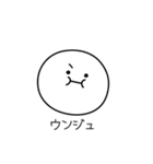 ○●ウンジュ●○丸い人（個別スタンプ：31）