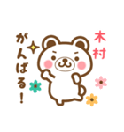 ＊木村＊さんの名字くまスタンプ（個別スタンプ：27）