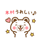 ＊木村＊さんの名字くまスタンプ（個別スタンプ：28）