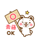 ＊斎藤＊さんの名字くまスタンプ（個別スタンプ：9）