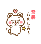 ＊斎藤＊さんの名字くまスタンプ（個別スタンプ：29）