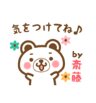 ＊斎藤＊さんの名字くまスタンプ（個別スタンプ：38）