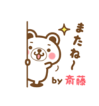 ＊斎藤＊さんの名字くまスタンプ（個別スタンプ：40）