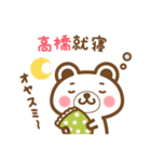 ＊高橋＊さんの名字くまスタンプ（個別スタンプ：6）