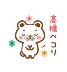 ＊高橋＊さんの名字くまスタンプ（個別スタンプ：7）