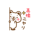 ＊高橋＊さんの名字くまスタンプ（個別スタンプ：8）