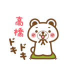 ＊高橋＊さんの名字くまスタンプ（個別スタンプ：23）