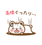 ＊高橋＊さんの名字くまスタンプ（個別スタンプ：25）